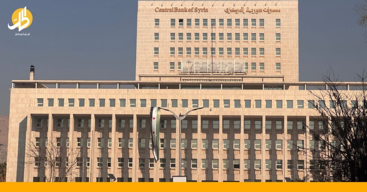 ما الذي يعنيه قرار “المركزي” إتاحة التعامل بالقطع الأجنبي بالنسبة للاقتصاد السوري؟