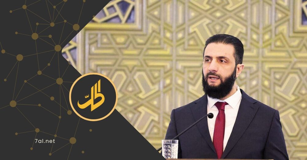 ما هي ملامح “الخطة الإسعافية” التي تحدث عنها الشرع خلال الحوار الوطني؟
