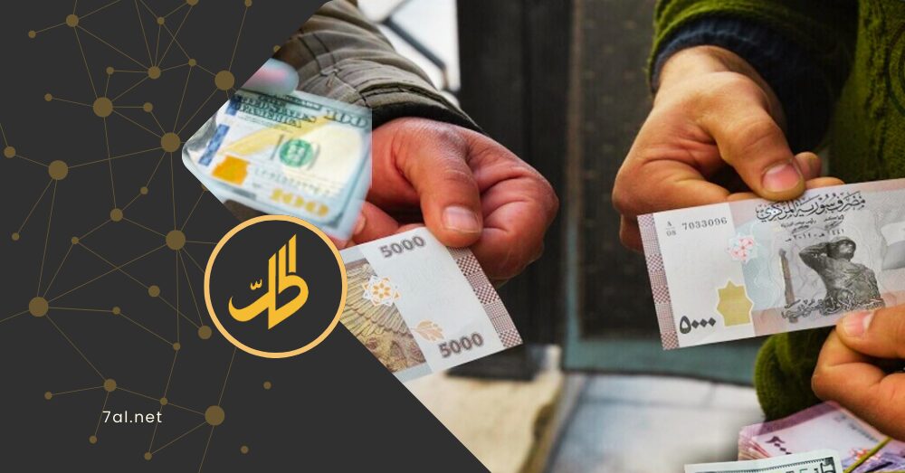 نقص السيولة يهدد النظام المصرفي السوري.. كيف يمكن إعادتها للمسار الصحيح؟