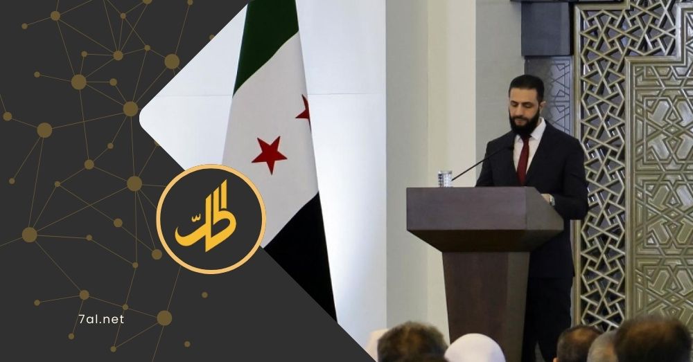 الشرع يلقي كلمة في “الحوار الوطني السوري”.. ما الرسائل التي بعث بها؟