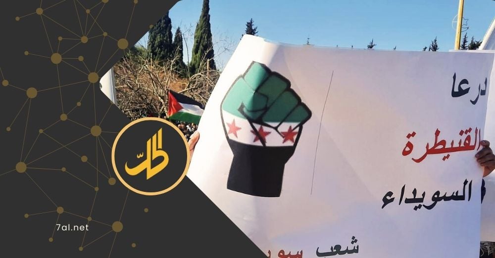 احتجاجات سورية ضد تصريحات نتنياهو.. ودمشق تلتزم الصمت