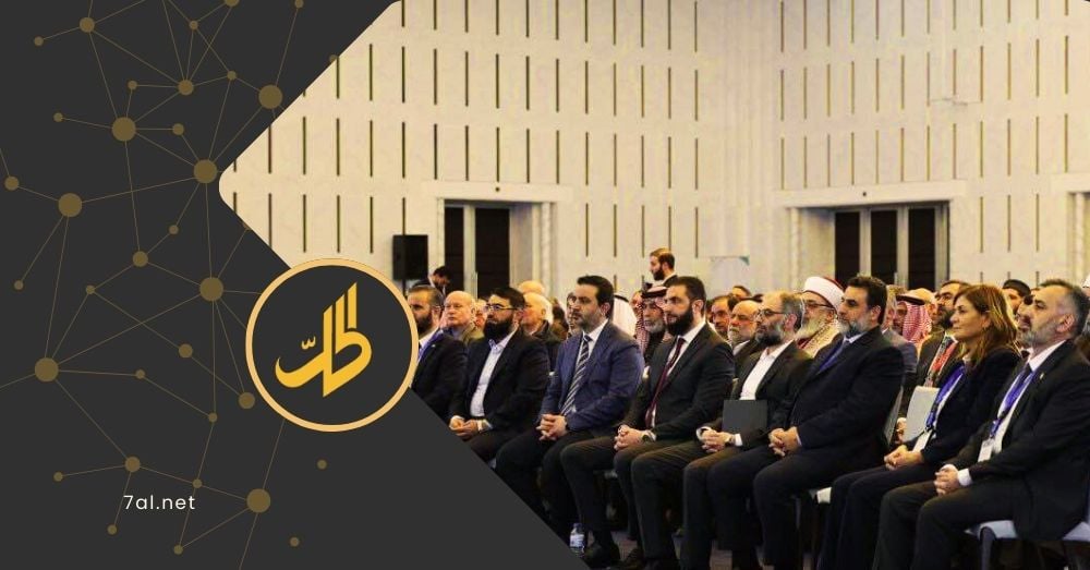 الحوار الوطني السوري” يختتم أعماله.. و”الإدارة الذاتية”: لن نكون جزءاً من مخرجاته