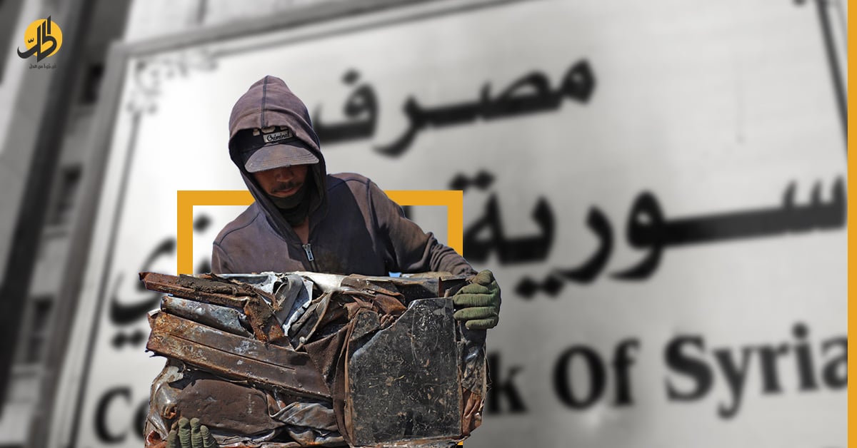 هل تورط “المصرف المركزي” في مضاعفة معاناة السوريين المالية والمعيشية؟