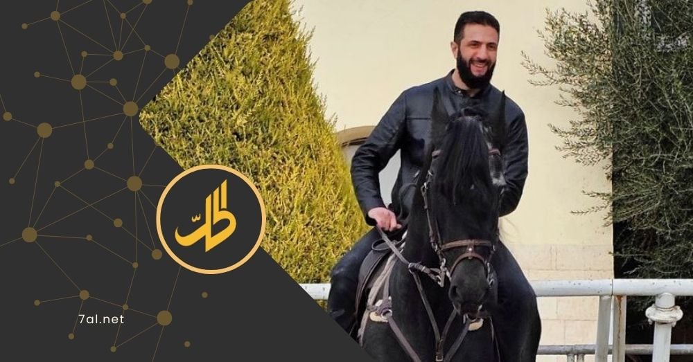 “يذكرنا بعائلة الأسد”: سوريون ينتقدون ظهور الشرع على حصان أسود