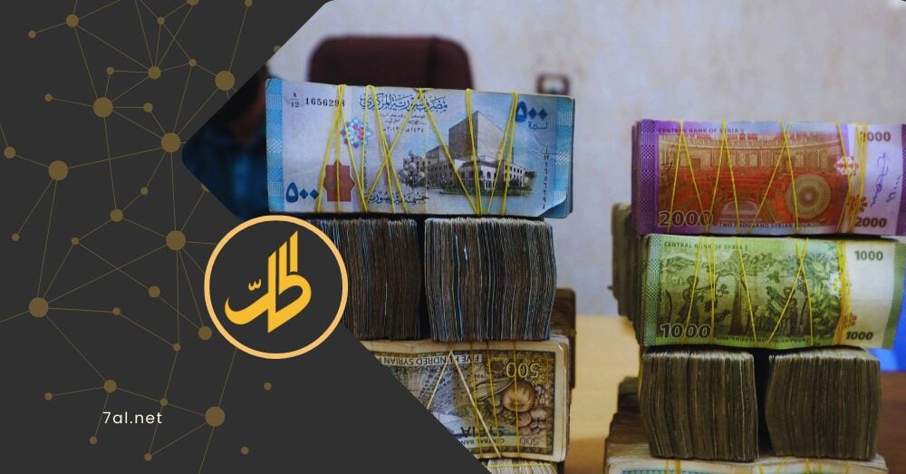 أزمة السيولة بالليرة السورية.. هل من بوادر انفراجة تلوح في الأفق؟