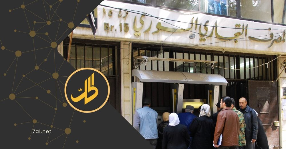 “التجاري السوري” يعلن إمكانية تسديد أقساط القروض بالدولار.. ما الشرط؟