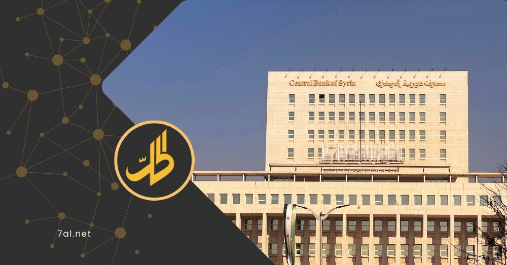 ماذا تعني إجراءات “المركزي” لضبط سعر صرف الليرة بالنسبة للاقتصاد السوري؟