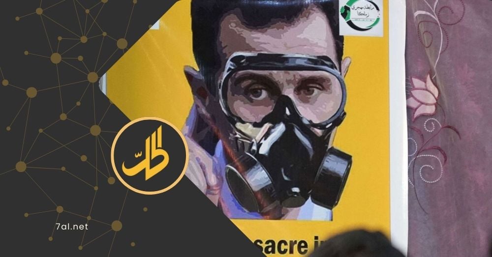 “بمساعدة دولية”.. دمشق تتعهد بالتخلص من الأسلحة الكيميائية التي دشنها “الأسد”