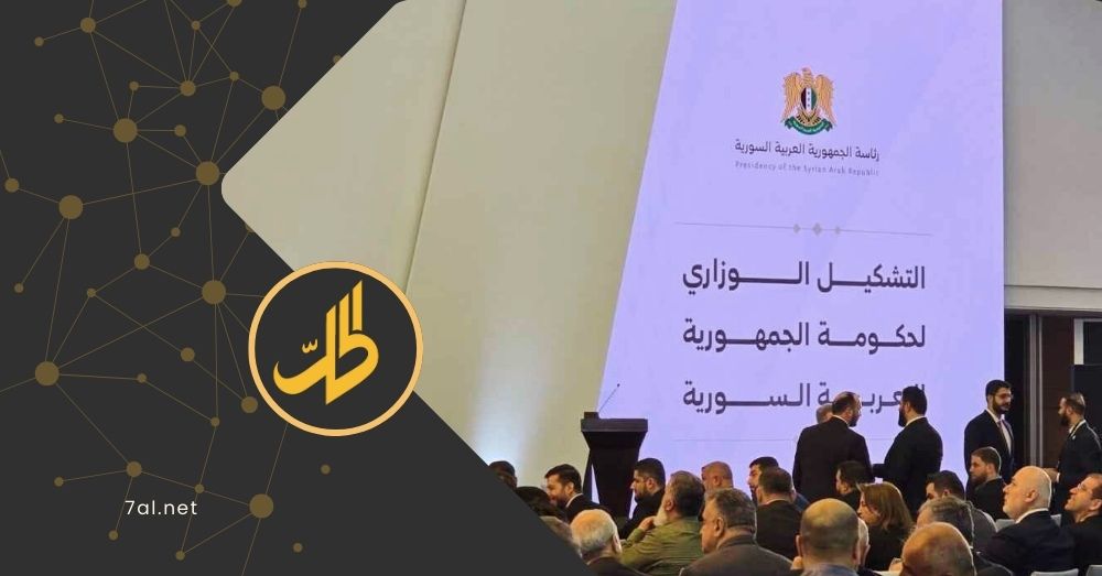 ماذا نعرف عن وزراء الحكومة السورية الجديدة؟