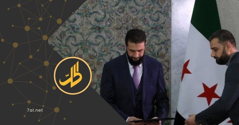 “مسد” ينتقد الإعلان الدستوري السوري: مُفصّلٌ على مقاس الشرع