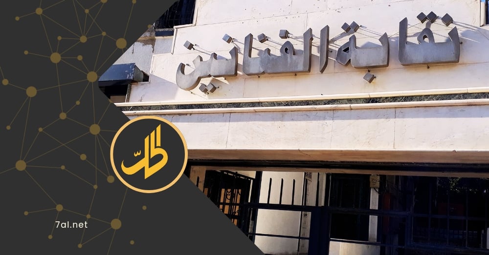 تشكيل مجلس مؤقت لنقابة الفنانين السوريين.. من الأعضاء؟