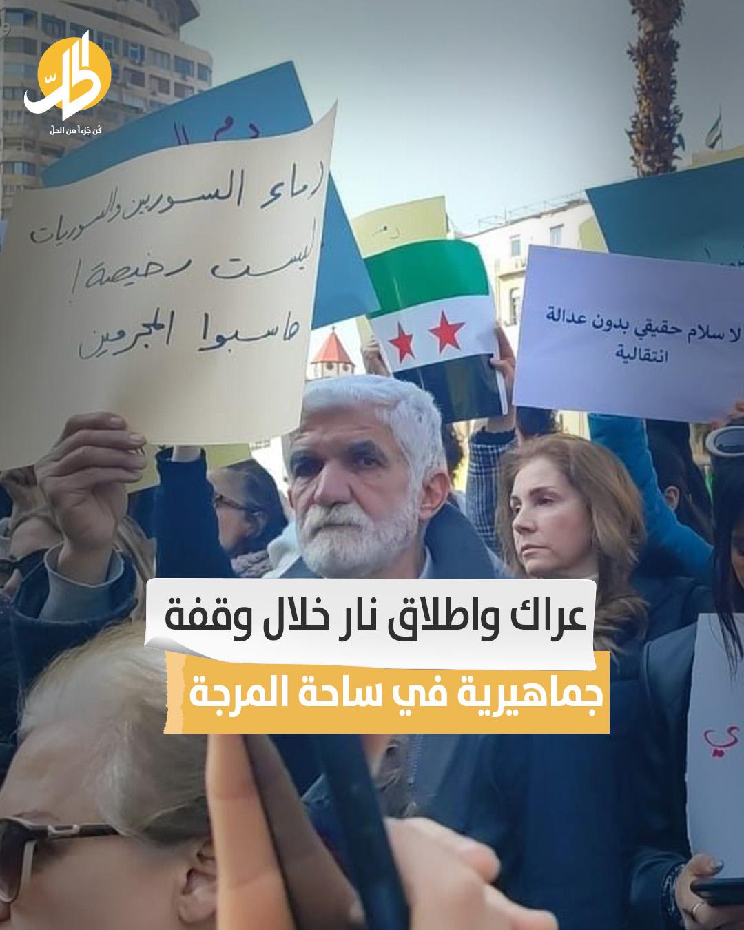 عراك واطلا.ق نا.ر بساحة المرجة في دمشق