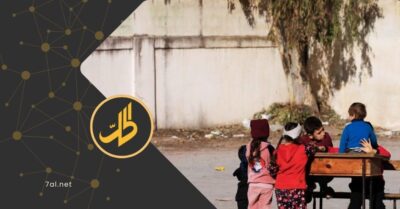 سوريا: 400 ألف طفل معرضون لخطر سوء التغذية بعد تعليق المساعدات الأميركية سوريا: 400 ألف طفل معرضون لخطر سوء التغذية بعد تعليق المساعدات الأميركية