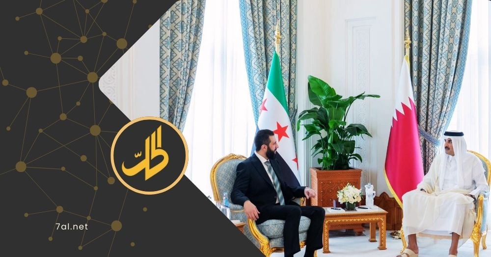الشرع يصل الدوحة ويلتقي أمير قطر.. ماذا ناقشا؟
