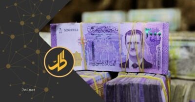 “الليرة الجديدة”.. هل تنقذ الاقتصاد السوري أم تعمّق أزمته؟ “الليرة الجديدة”.. هل تنقذ الاقتصاد السوري أم تعمّق أزمته؟