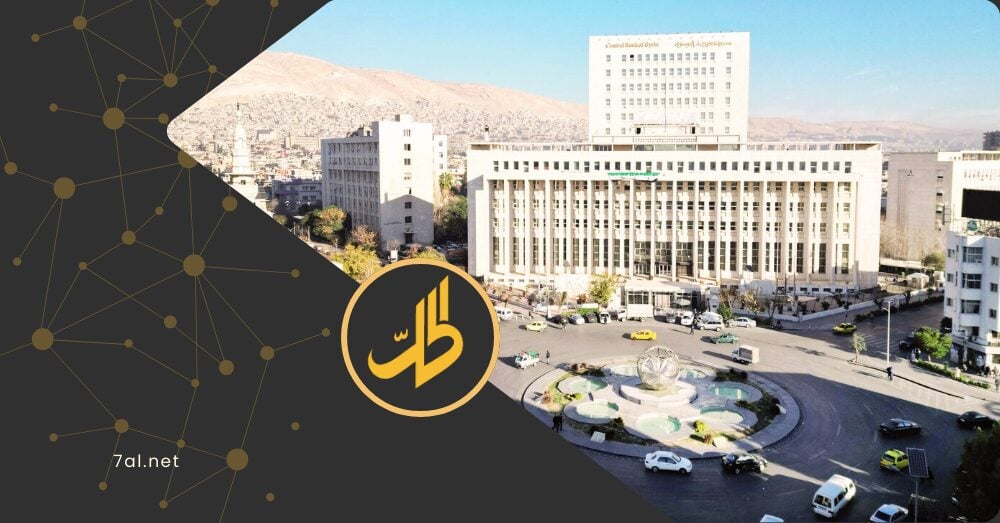 بعثة صندوق النقد تزور سوريا الأسبوع الجاري.. ماذا عن الخطوة القادمة؟