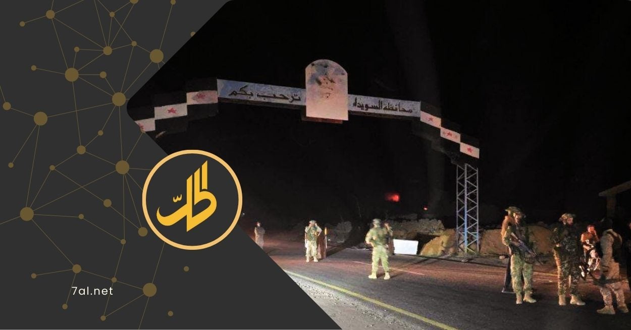بعد عودة الهدوء إلى جرمانا وصحنايا.. ماذا عن السويداء؟