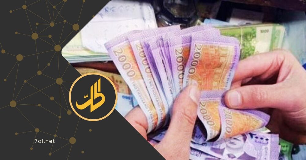تراجع الليرة السورية وسط مخاوف من شبح “مجازر الساحل” وتكراره في ريف دمشق.. ما التفاصيل؟