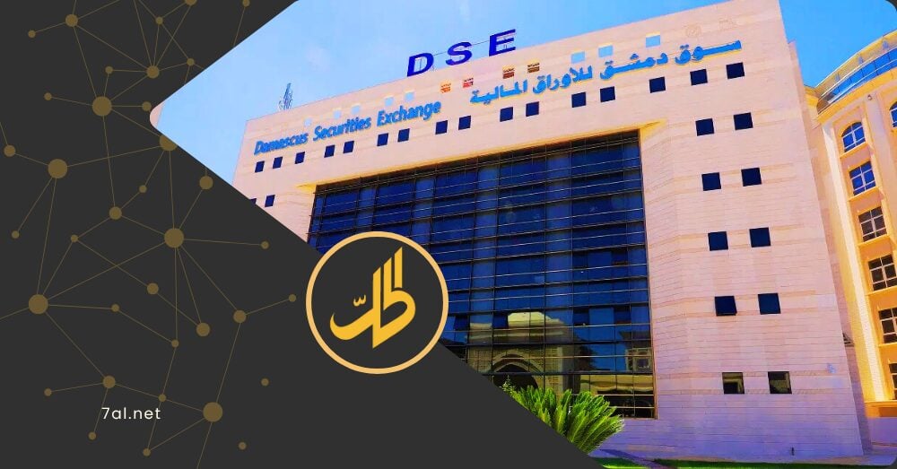 ثمار رفع العقوبات عن سوريا.. ماذا يعني الإعلان عن استئناف التداول في البورصة؟
