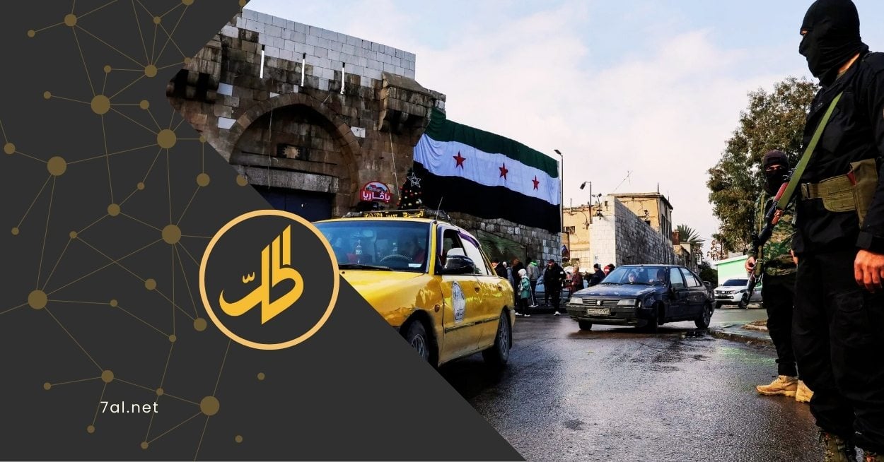 دمشق في اختبار صعب بين الهيكلة الأمنية والاستثمار الاقتصادي