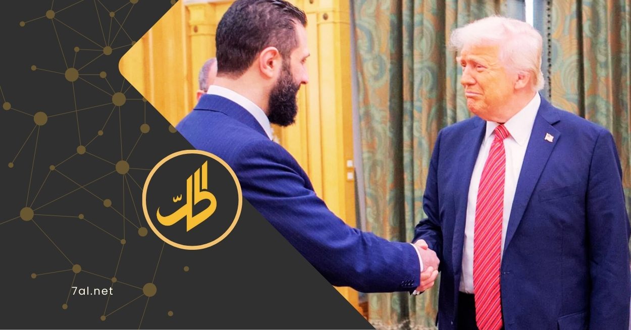 الإعفاء الشامل من العقوبات الأميركية: خطوة أولى نحو علاقات جديدة بين دمشق وواشنطن؟