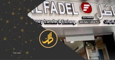 إلغاء ترخيص شركتين للصرافة في سوريا.. والمركزي يوضح الأسباب! إلغاء ترخيص شركتين للصرافة في سوريا.. والمركزي يوضح الأسباب!