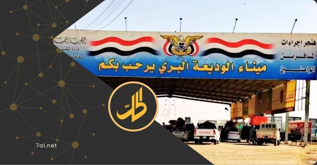 في ضربة موجعة لشبكات التهريب التي تتبع جماعة "الحوثي"، أعلنت كتيبة أمن وحماية منفذ الوديعة الحدودي، إحباط واحدة من أكبر عمليات تهريب الحبوب المخدرة كانت متجهة نحو الأراضي السعودية، بكمية تجاوزت المليون قرص، كانت مخفية بإحكام داخل شاحنة تبريد متجهة إلى مدينة شرورة السعودية. 
