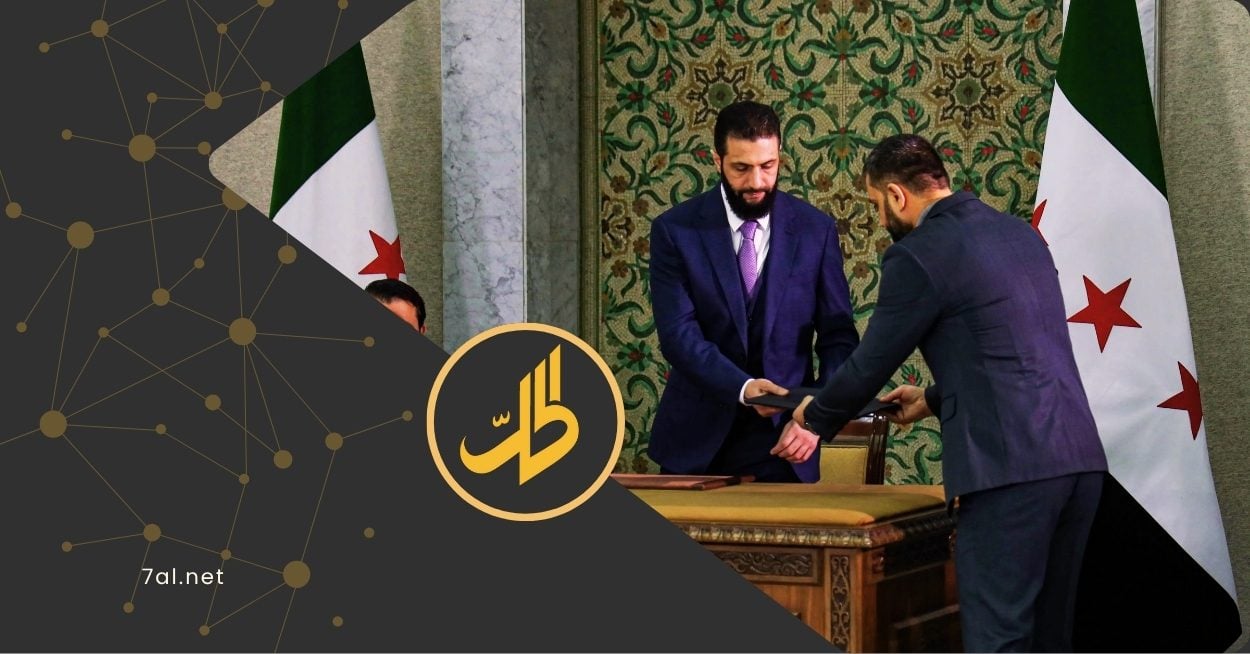 صلاحيات الرئيس السوري.. مجلس تشريعي بـ100 عضو يقود المرحلة الانتقالية!