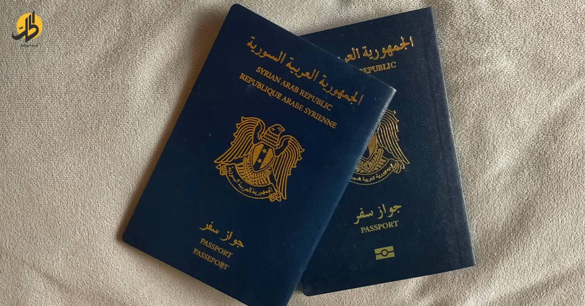 رسوم جوازات السفر.. انفصال عن الواقع الاقتصادي في سوريا