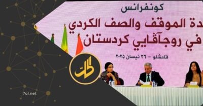 عضو بالوفد الكُردي لـ”الحل نت”: سيتم التفاوض مع سلطات دمشق على محورين رئيسيين عضو بالوفد الكُردي لـ”الحل نت”: سيتم التفاوض مع سلطات دمشق على محورين رئيسيين
