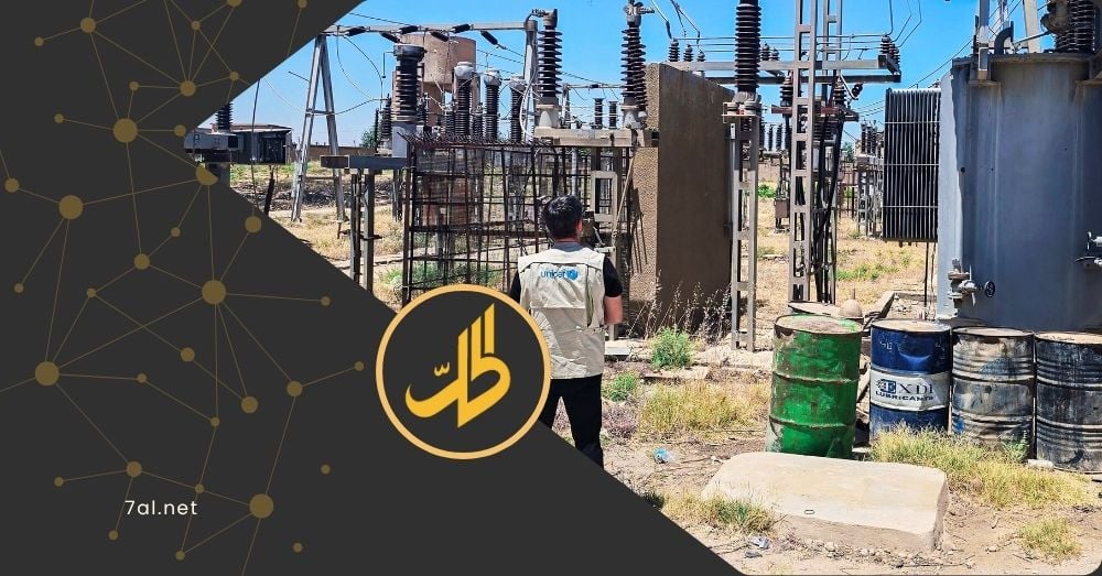 “اليونيسف” تحرك ملف كهرباء محطة “علوك”.. هل اقتربت نهاية عطش الحسكة؟