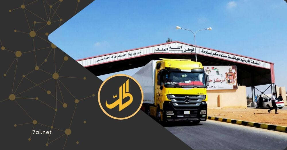 الأردن تخفيض رسوم الشاحنات