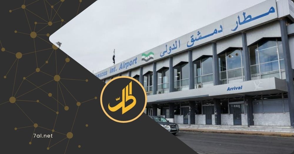 سوريا تخطط لإنشاء مطارات جديدة بهذه المناطق