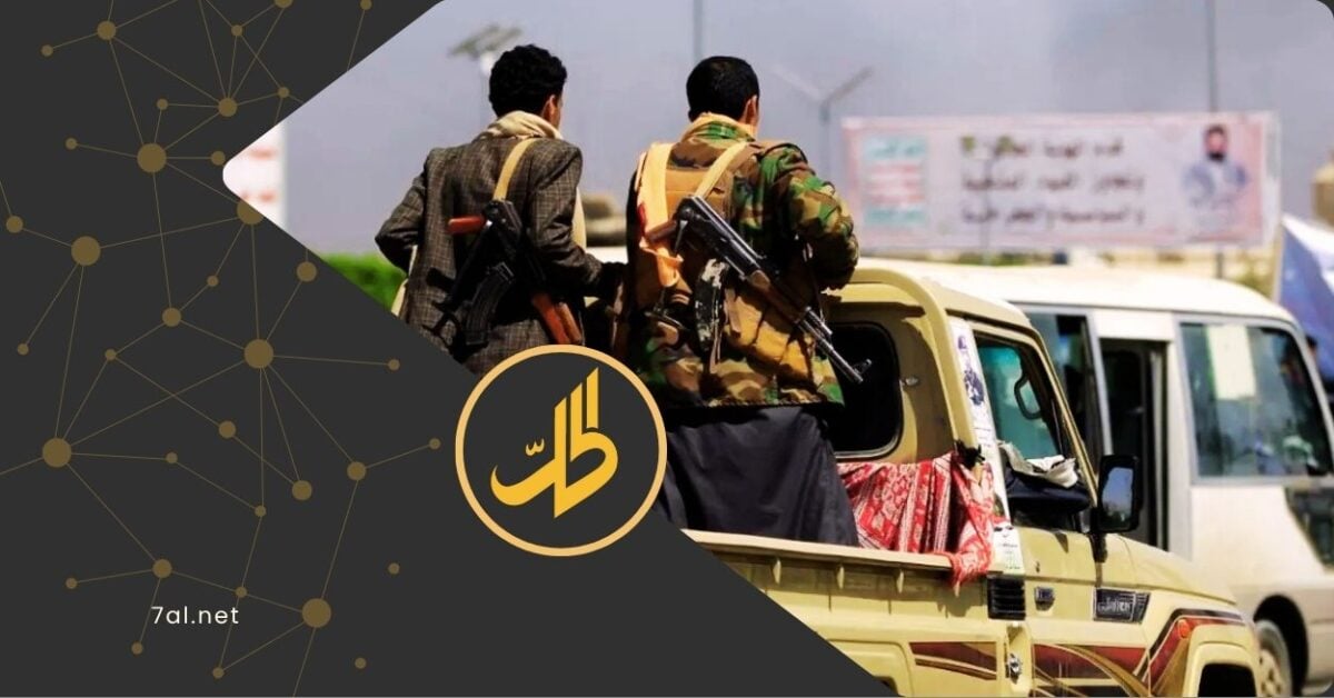قرار جماعة “الحوثي” بحظر الإعلانات الرقمية يفاقم معاناة اليمنيين