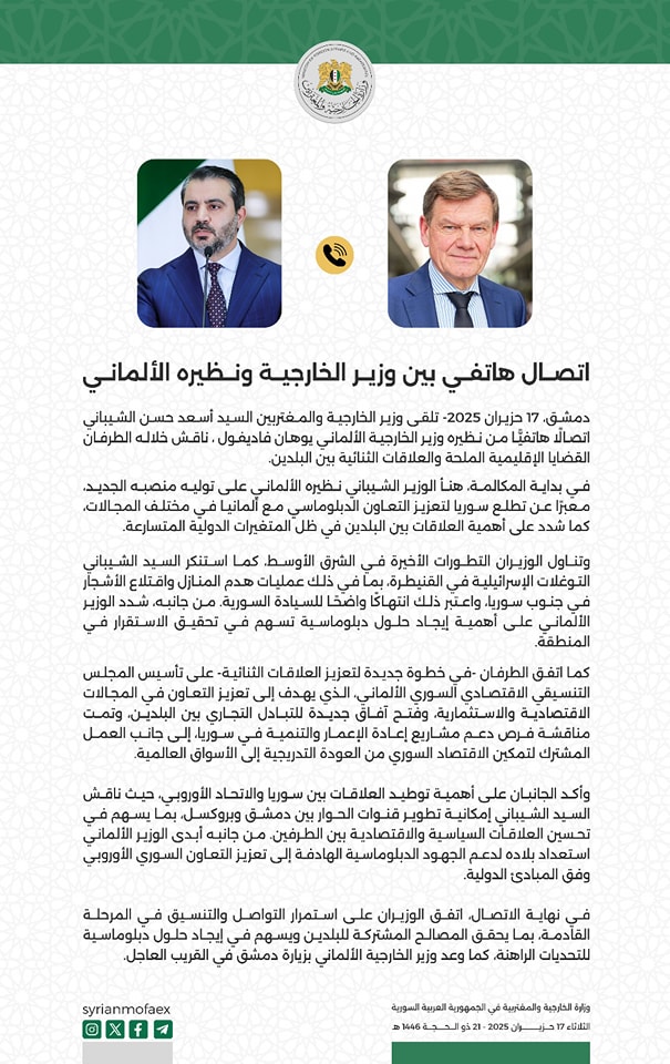 اتصال هاتفي بين وزير الخارجية ونظيره الألماني