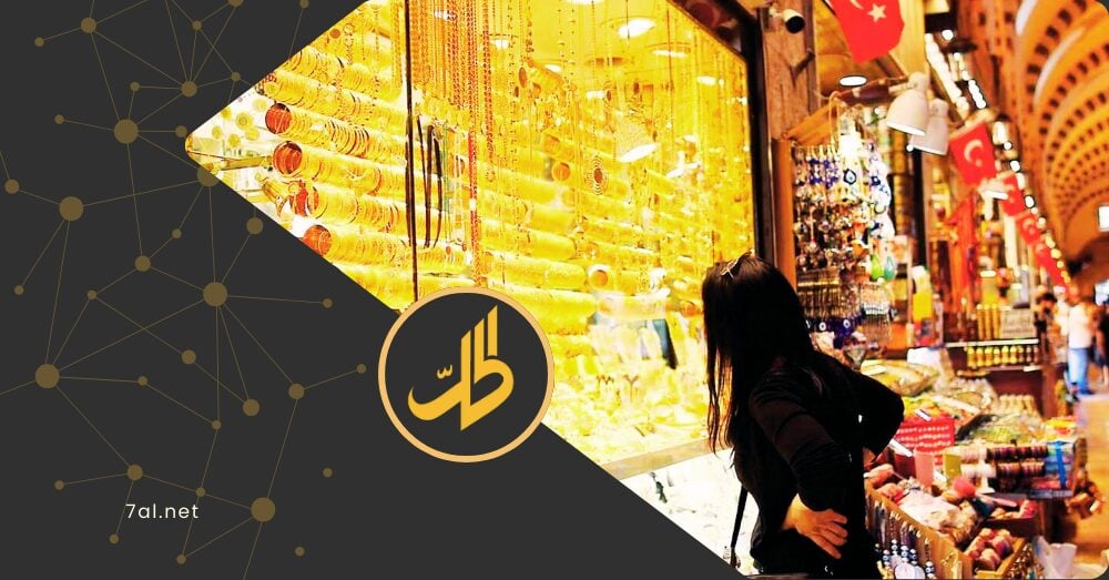 ارتفاع غير مسبوق في تجارة المجوهرات بين سوريا وتركيا… ماذا قالت الأرقام؟