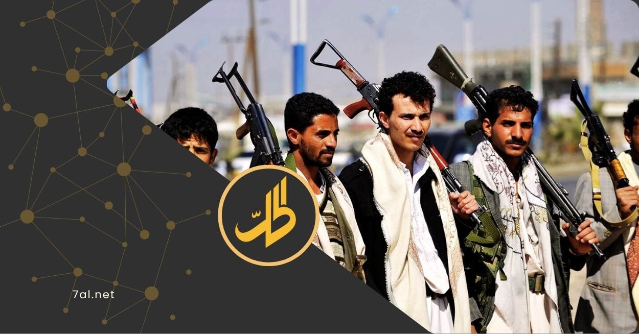 في وقت تستعر فيه الحرب الإقليمية، وتشدد أميركا الرقابة على طرق تهريب السلاح، تدير جماعة "الحوثي" في صنعاء، سوقاً رقمياً مزدهراً لتجارة الأسلحة، بكل جرأة وعلى الملأ، مستغلة منصتي "واتساب" و"إكس"، لترويج وبيع ترسانة متنوعة، منها أسلحة أميركية وروسية الصنع، في تحد واضح للعقوبات الدولية.