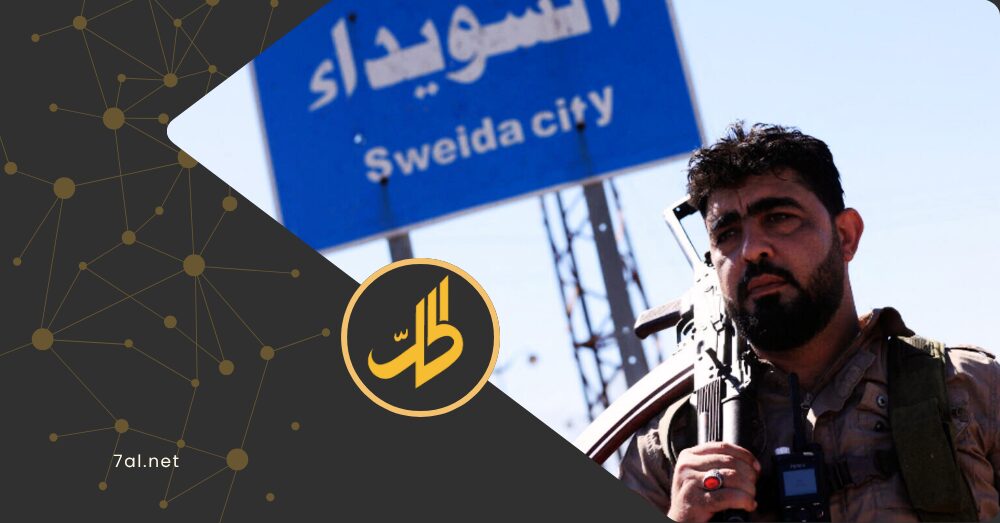 بعد أسبوعين من اندلاع الأحداث الدامية.. السويداء تواجه أزمة إنسانية متفاقمة