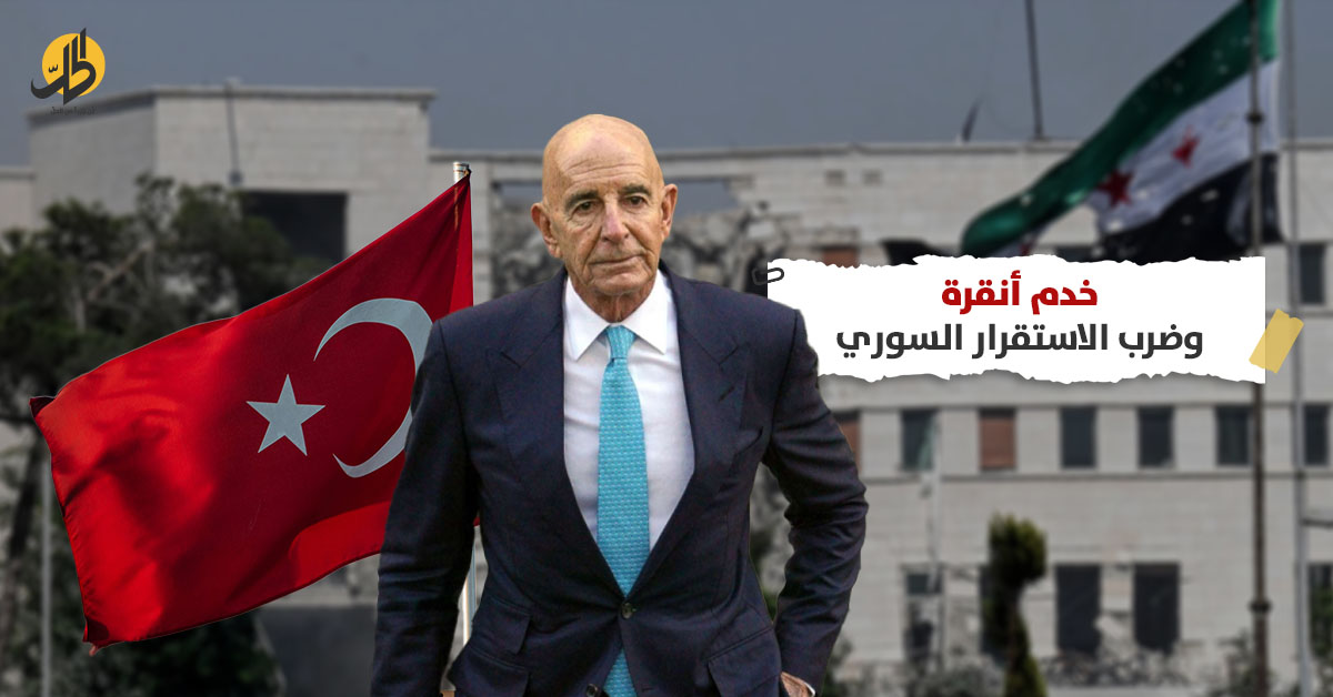 توماس باراك: الدبلوماسي الذي فشل في قراءة سوريا (الجزء الثاني)