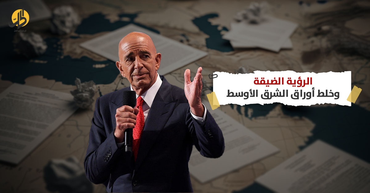 توماس باراك: الدبلوماسي الذي فشل في قراءة سوريا (الجزء الأول)