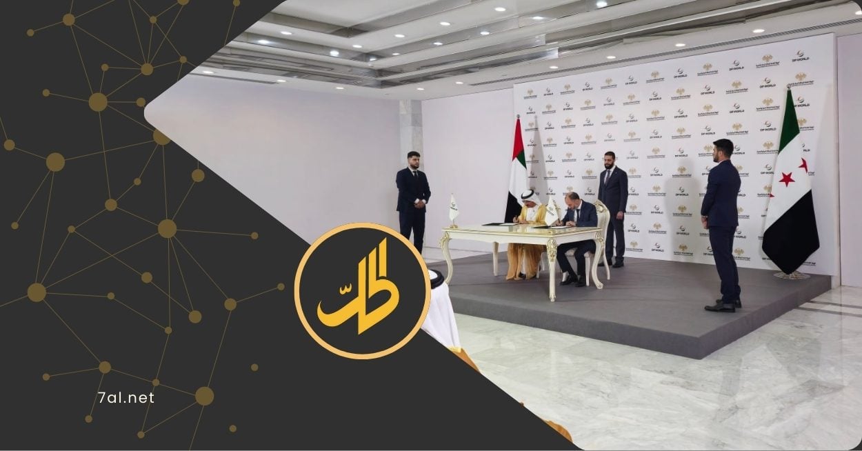 سوريا توقع اتفاقا مع “موانئ دبي” لتعزيز البنية التحتية للموانئ.. ما قيمة الاتفاقية؟