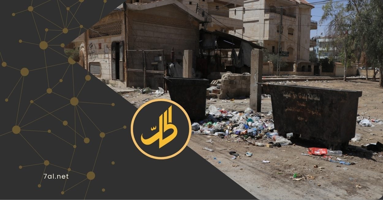شوارع الحسكة تختنق بالنفايات والسكان يخشون انتشار الأمراض.. أين خدمات البلدية؟