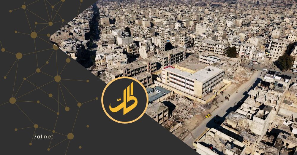 “بيت لكل شاب”.. هل ينجح نظام التمويل العقاري الجديد في توفير السكن للسوريين؟