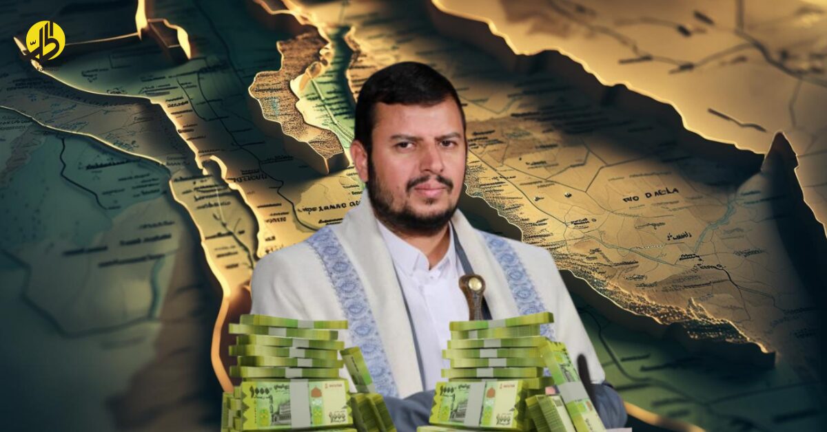 منذ انقلابها على الدولة اليمنية، في أيلول/ سبتمبر 2014، لم تكتفِ جماعة "الحوثي" بتفكيك مؤسسات الدولة، بل شرعت في هندسة اقتصاد موازٍ خاص بها، يقوم على النهب والتجريف، ويصب عوائده في جيوب قادة الجماعة، ونواتها الصلبة من السلالة الهاشمية