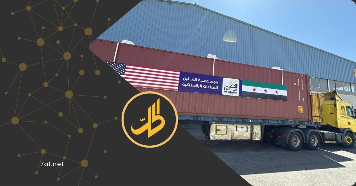 من حسياء إلى نيويورك: سوريا تصّدر أول شحنة صناعية إلى الولايات المتحدة