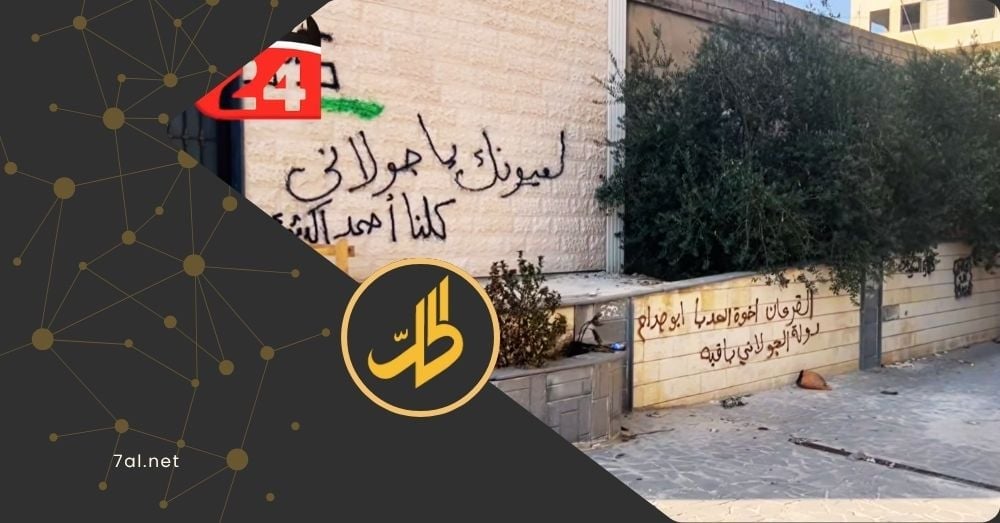 شعارات طائفية على الجدران وجثث في الشوارع.. مشاهد مروعة من السويداء