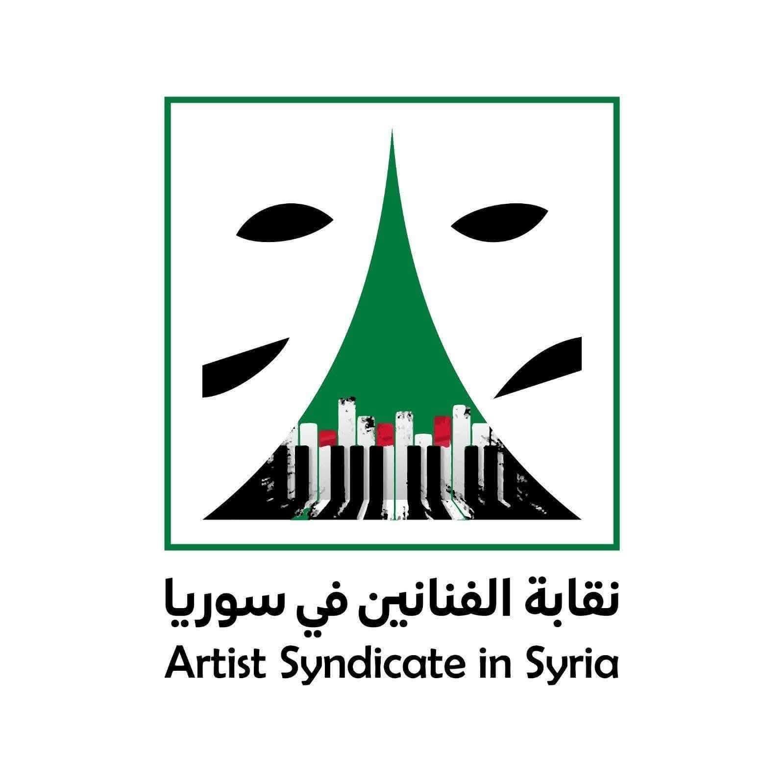شعار نقابة الفنانيين السوريين