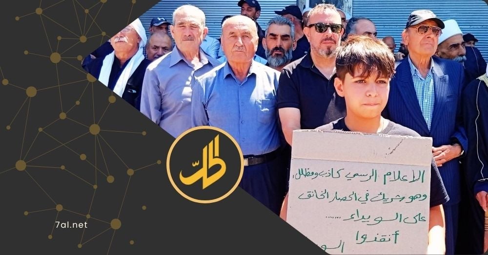 قافلة أممية تدخل السويداء وسط احتجاجات تطالب بإنهاء سياسة التجويع