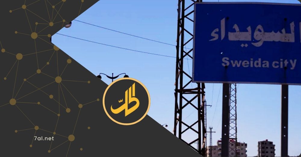 “السويداء” على أعتاب كارثة إنسانية.. الأفران تغلق أبوابها والخبز يختفي