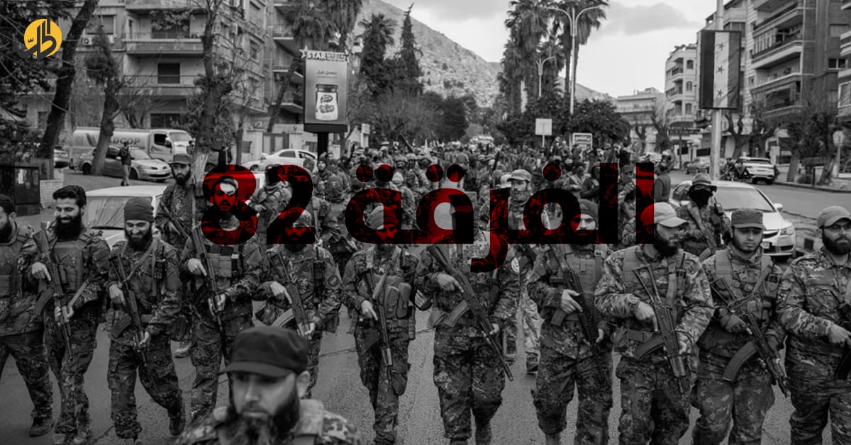 الفرقة 82 “أنصار التوحيد”.. من أرياف إدلب إلى مجازر الساحل والسويداء